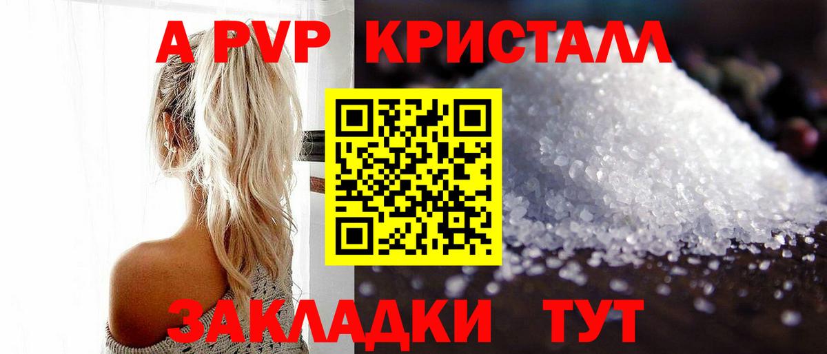 A PVP кристаллы Новочебоксарск