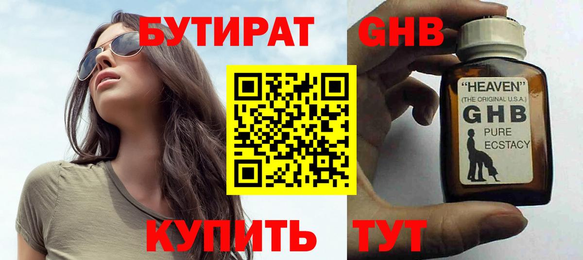 Новочебоксарск  БУТИРАТ BDO 33%  БУТИРАТ  Вход с VPN 